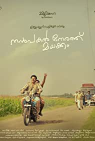 Poster for Nanpakal Nerathu Mayakkam