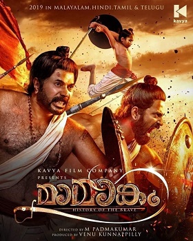 Poster for Mamangam