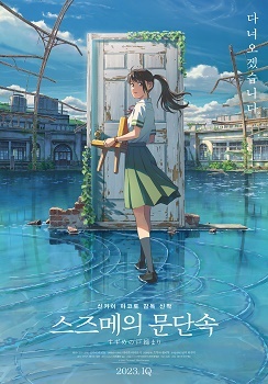 Poster for Suzume