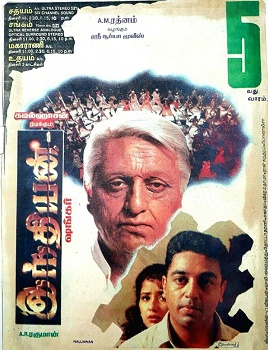 Poster for Indian