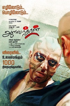 Poster for Aalavandhan
