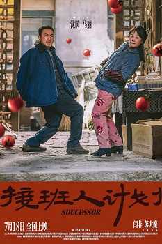 Poster for Successor