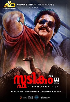 Poster for Spadikam
