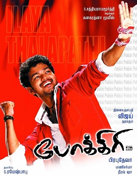 Poster for Pokkiri